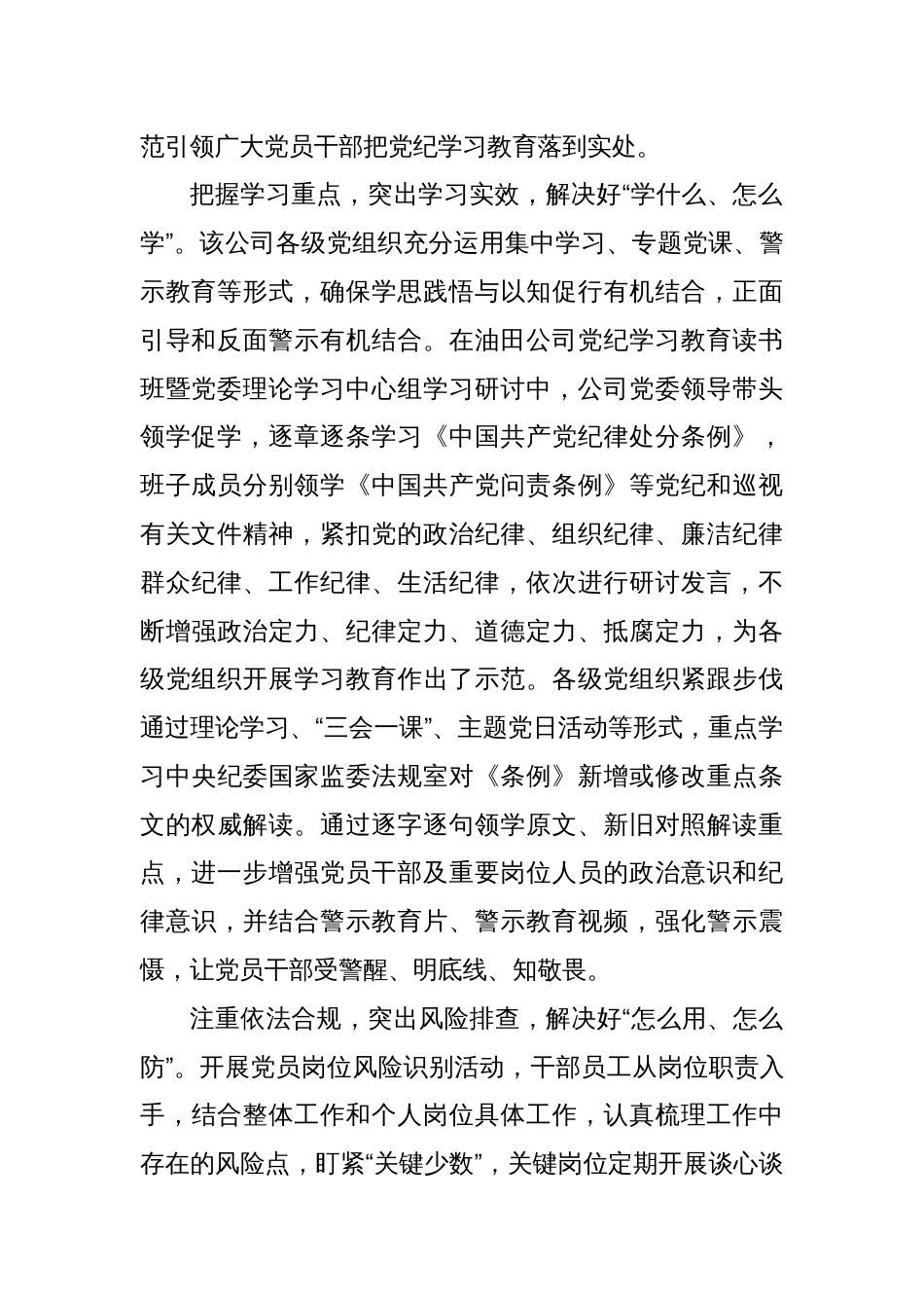 某石油公司党纪学习教育阶段性汇报_第2页