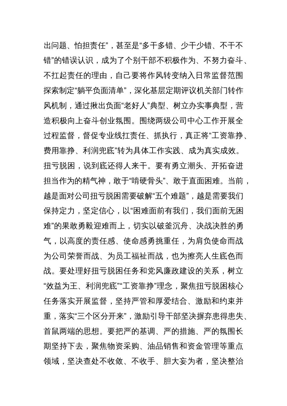 某石油公司纪委书记参加党纪学习教育研讨发言材料_第2页