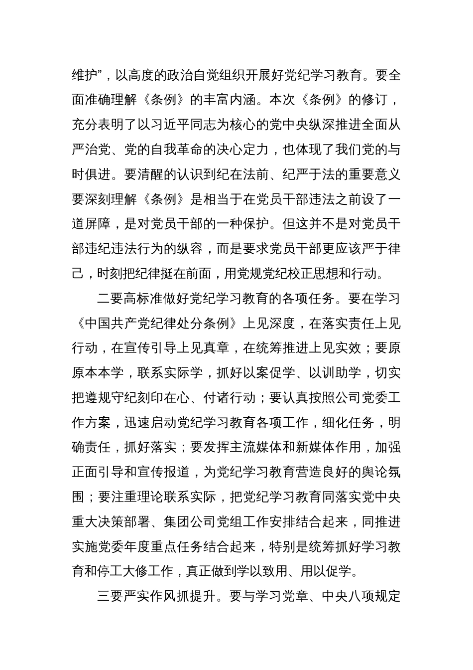 某石油公司领导在党纪学习教育读书班上的讲话_第2页