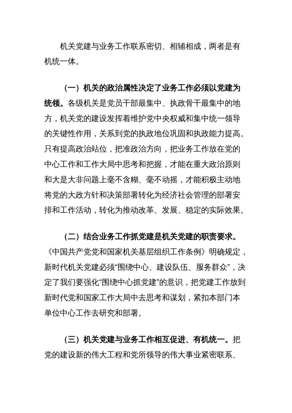 区直工委关于机关党建与业务工作深度融合发展的调研报告_第2页