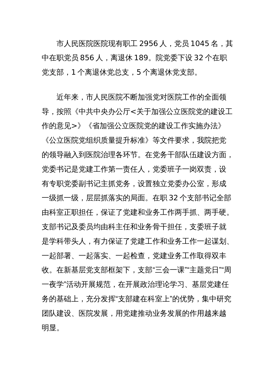 市人民医院关于建设高素质专业化的机关党务干部队伍的调查研究_第2页