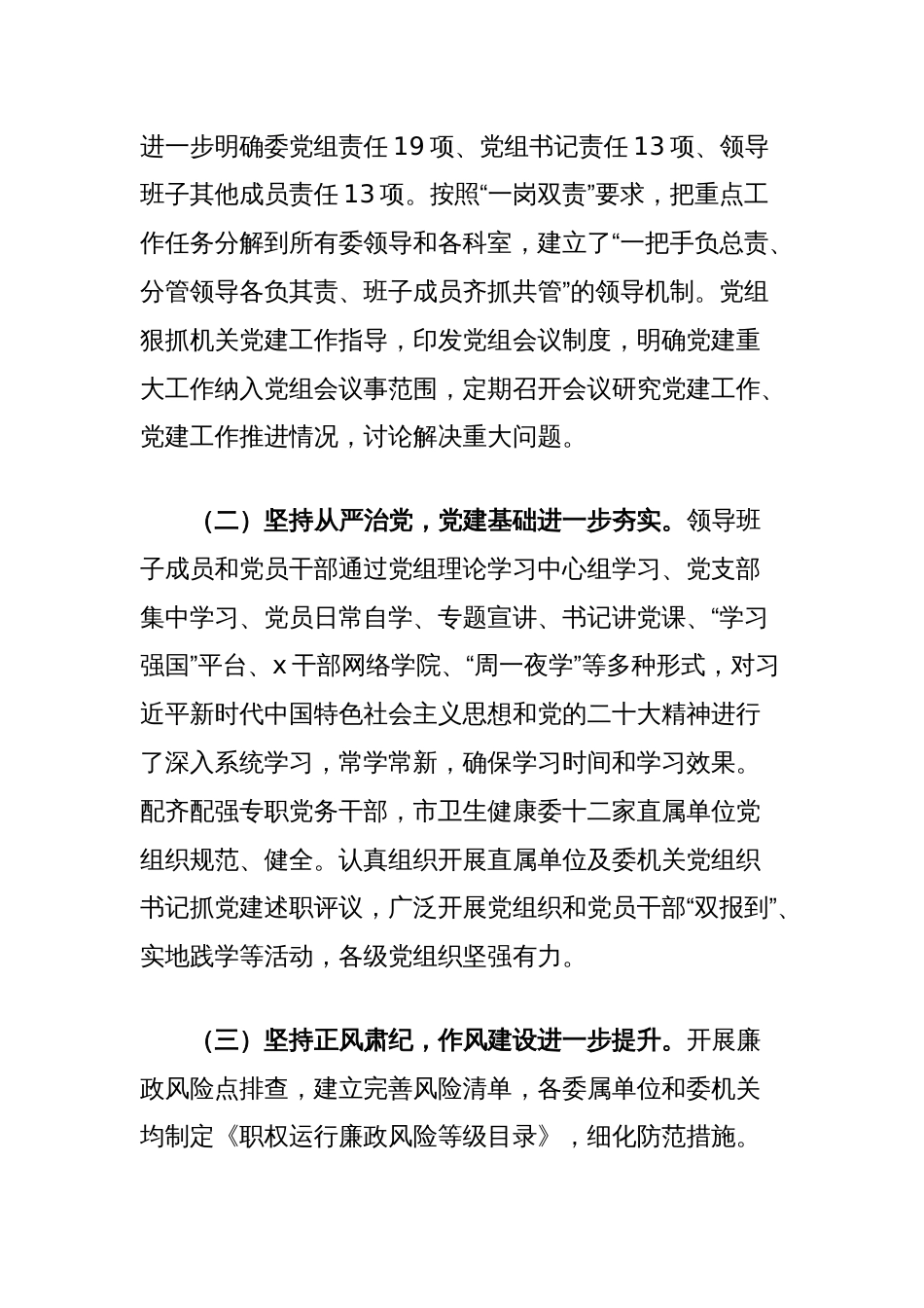 市卫生健康委关于不断提高机关基层党组织建设质量的研究_第2页