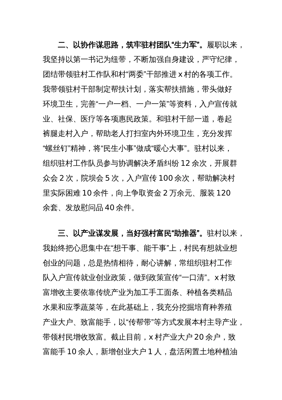 县人社局派驻村第一书记心得感悟：以真情践使命以实干促振兴_第2页