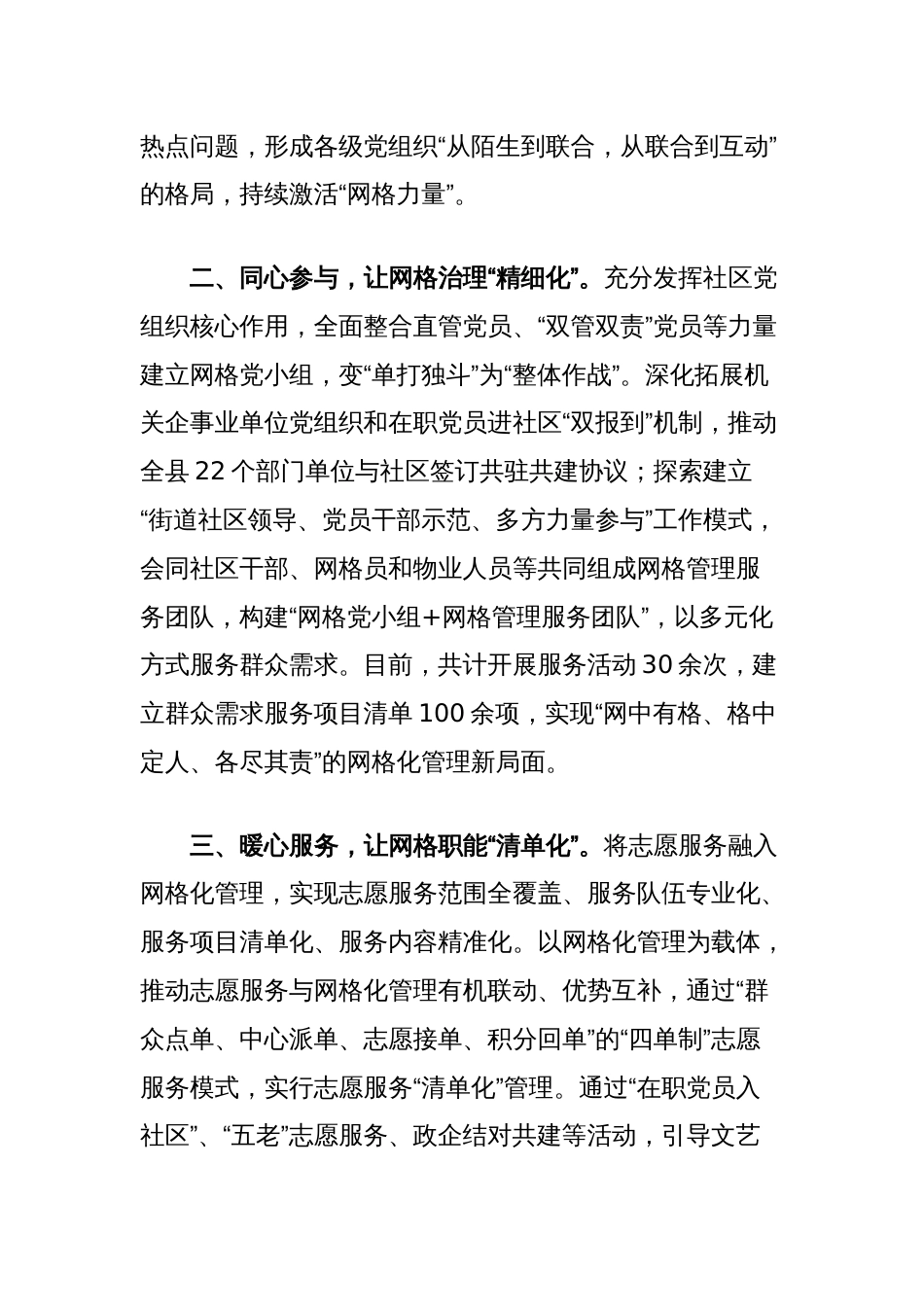 县在党建引领基层治理工作座谈会上的发言_第2页