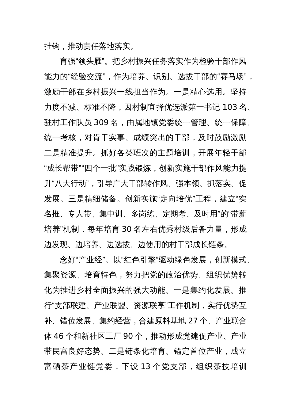 乡村振兴经验发言：凝心聚力抓党建 强基固本促振兴_第2页