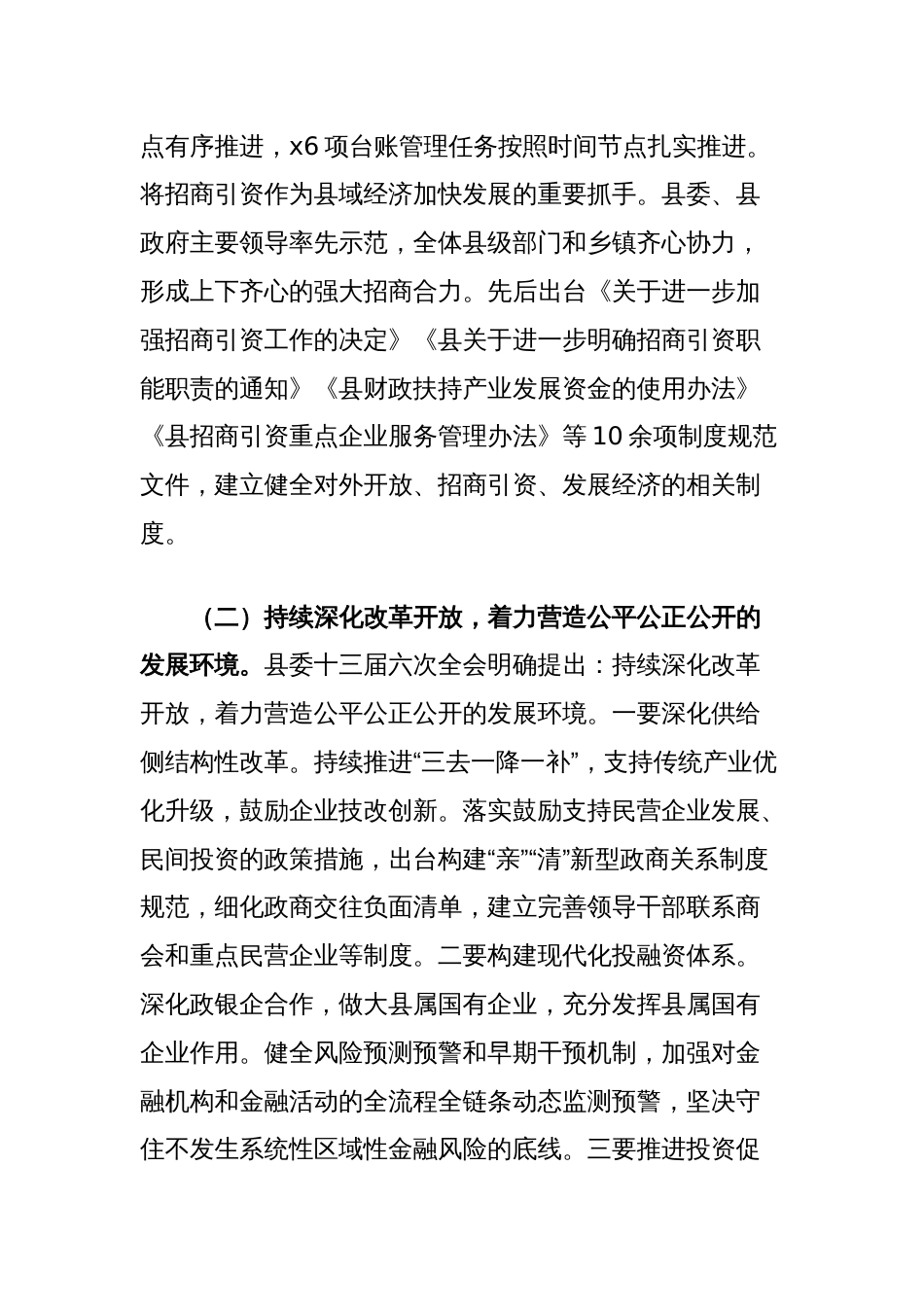 研讨发言：坚持改革开放振兴县域经济_第2页