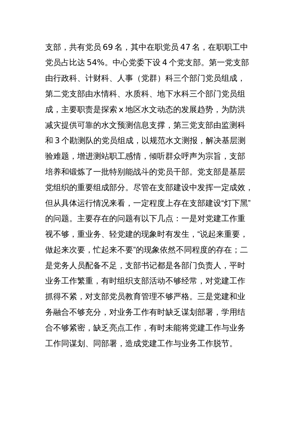 以支部品牌建设为抓手提升党支部组织力的实践与思考_第2页