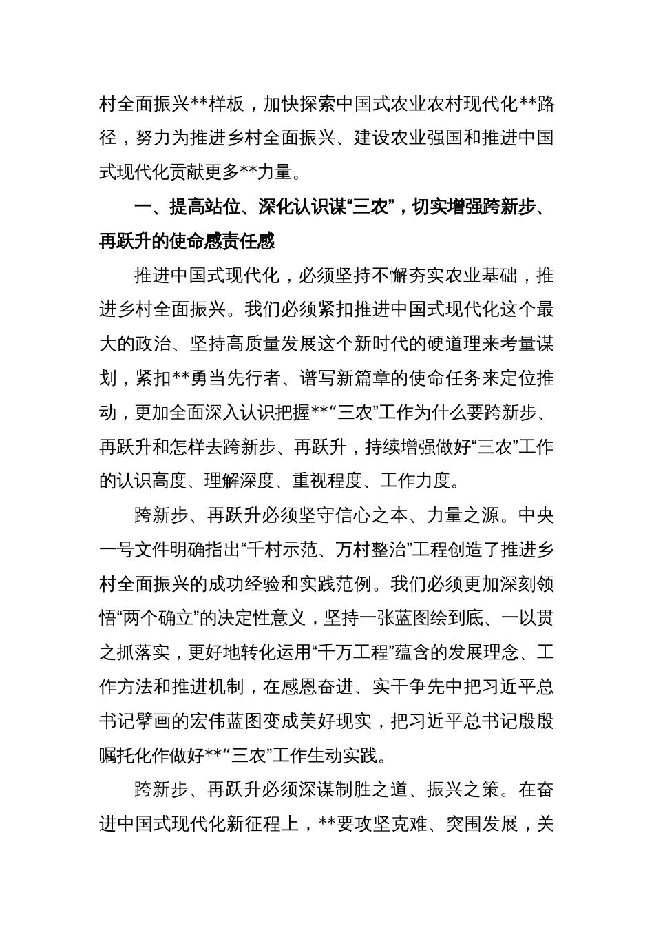 在2024年度农村工作会议上的讲话_第2页