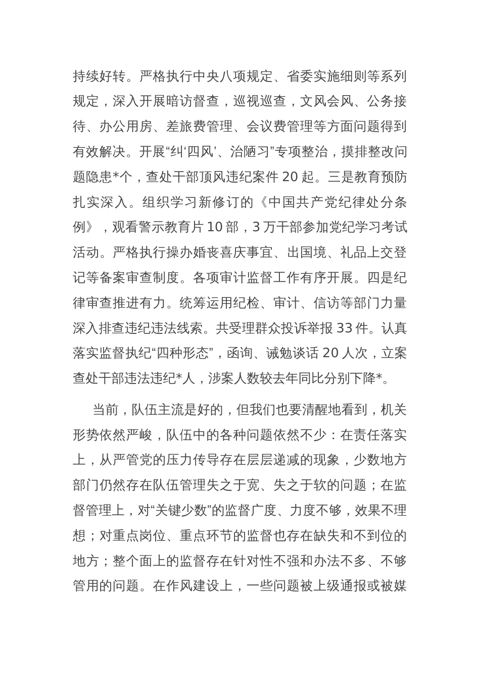 在党风廉政建设调度推进暨经验交流会上的讲话_第2页