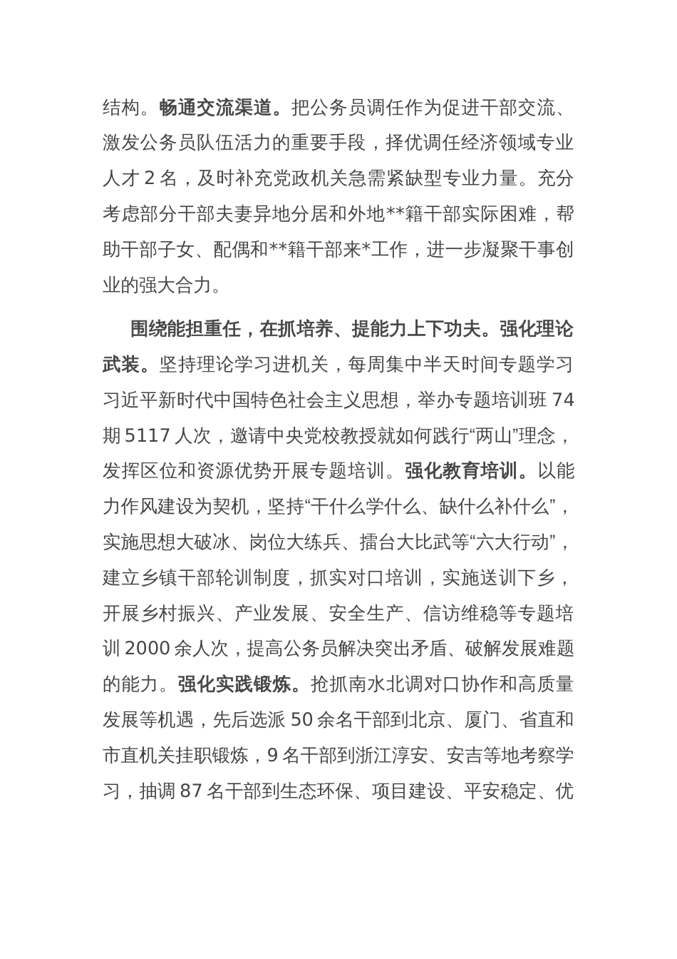 在公务员管理工作现场观摩会上的发言_第2页