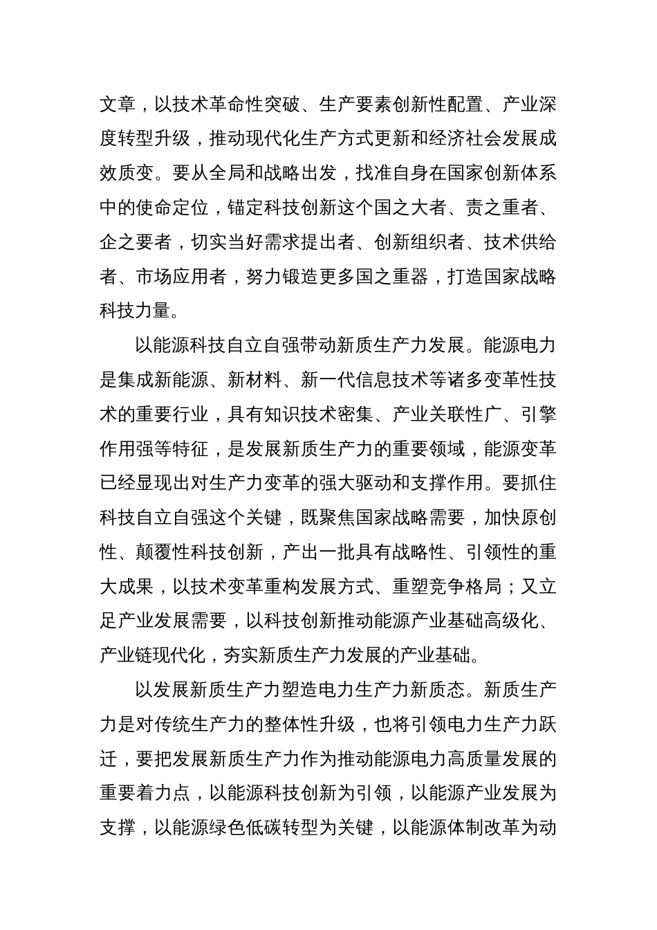 在国有企业党委理论学习中心组集体学习会上的研讨发言（新质生产力专题）_第2页