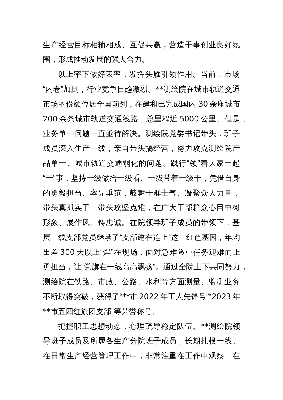 在国有企业思想政治工作座谈会上的交流发言_第2页