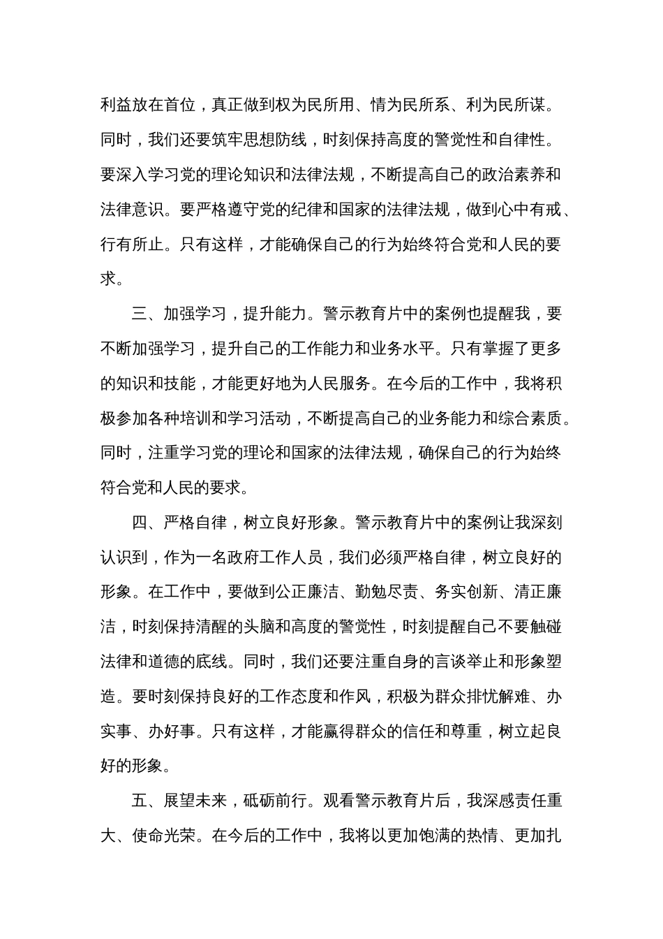 在某局警示教育活动上的交流发言_第2页