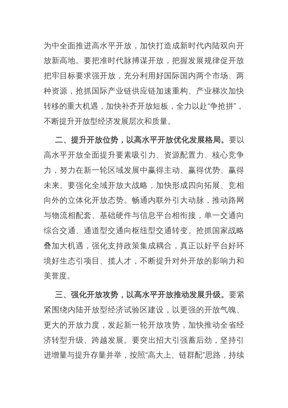 在全市上半年招商引资工作会议上的讲话_第2页