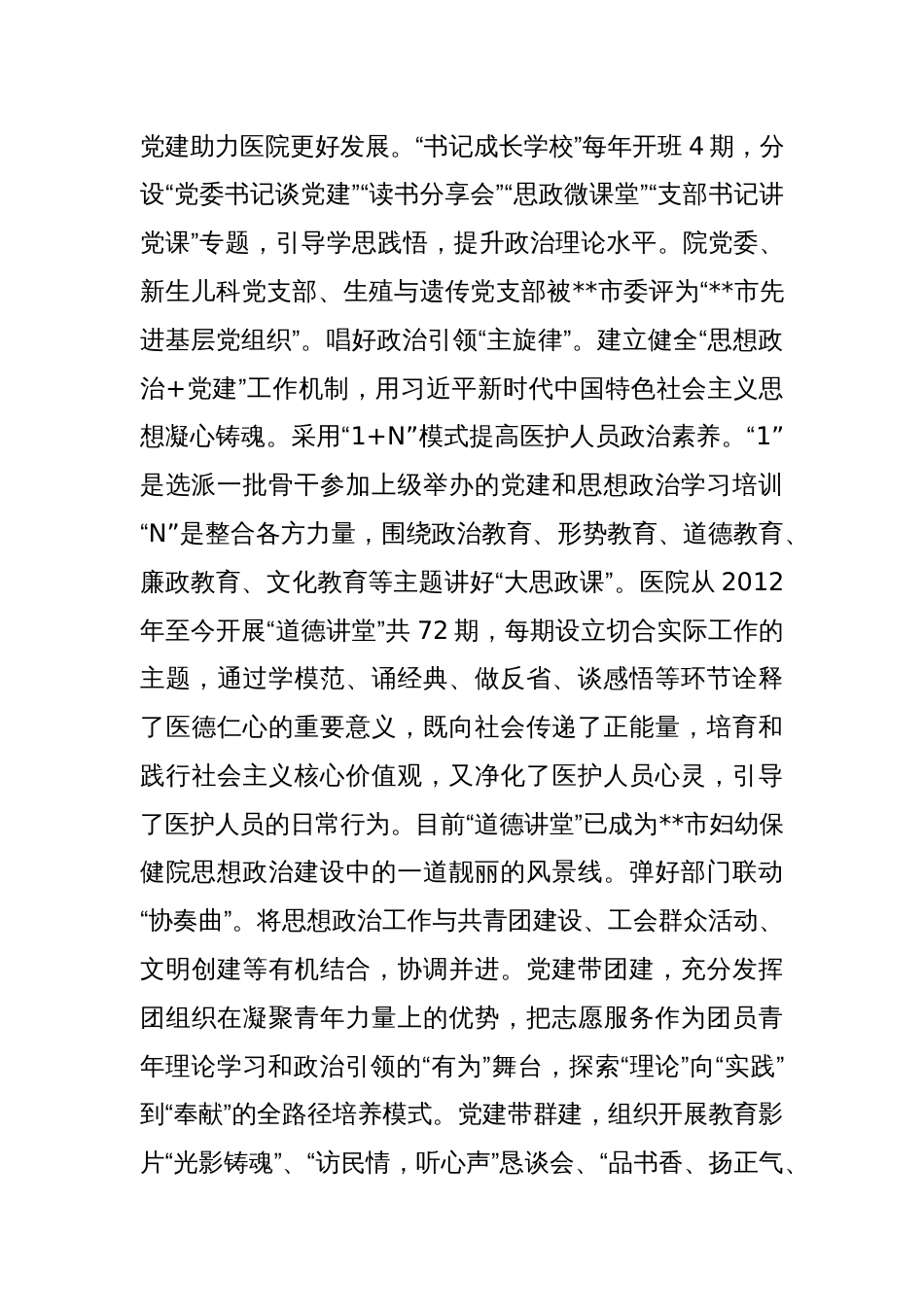 在全市卫健系统思想政治工作专题推进会上的发言_第2页