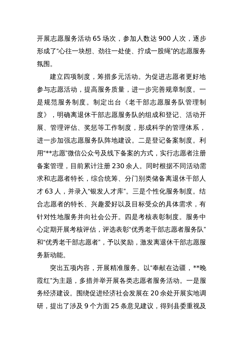 在全县志愿服务工作现场推进会上的发言_第2页