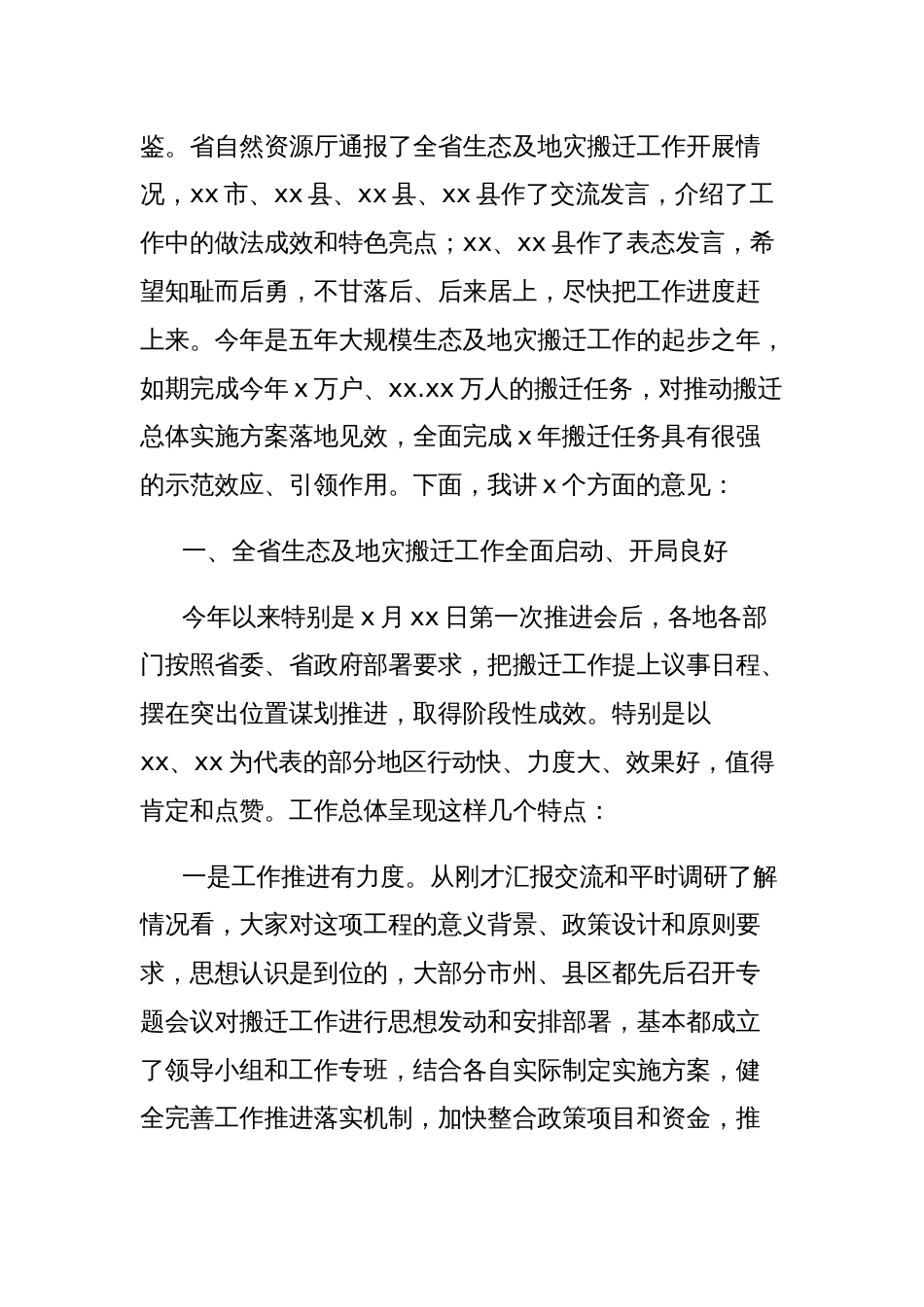 在生态及地质灾害避险搬迁领导小组会议暨项目工作推进会议上的讲话_第2页