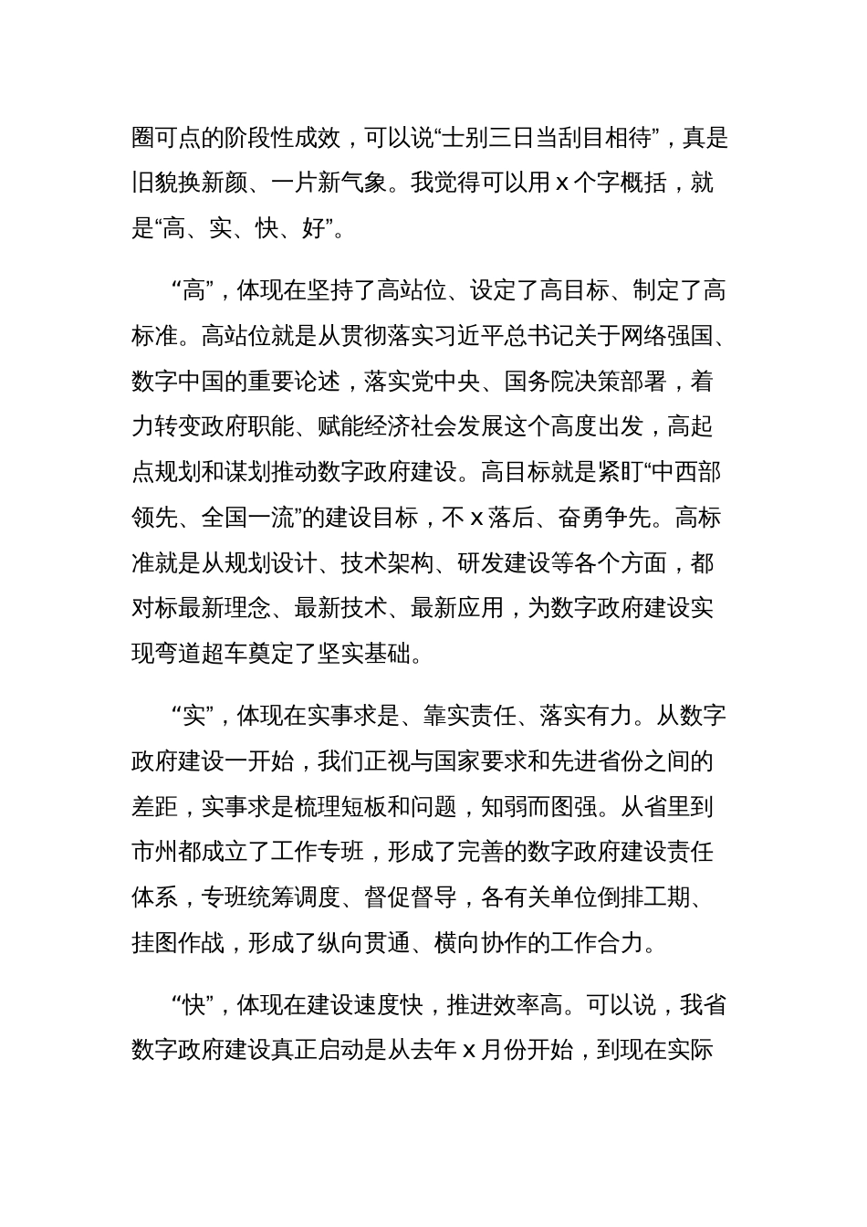 在数字政府建设现场办公会上的讲话_第2页