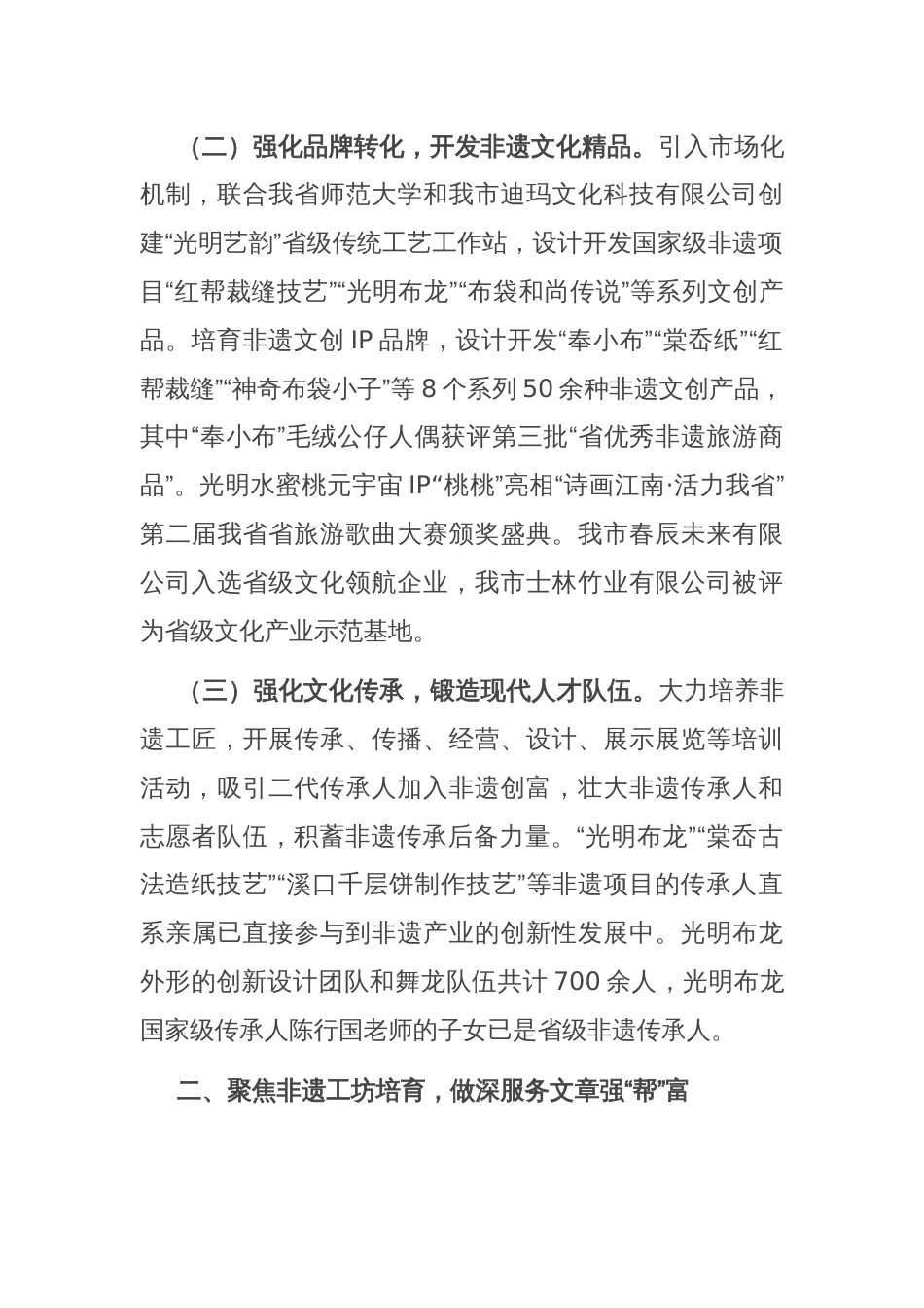 在文化工作座谈会上的交流发言_第2页