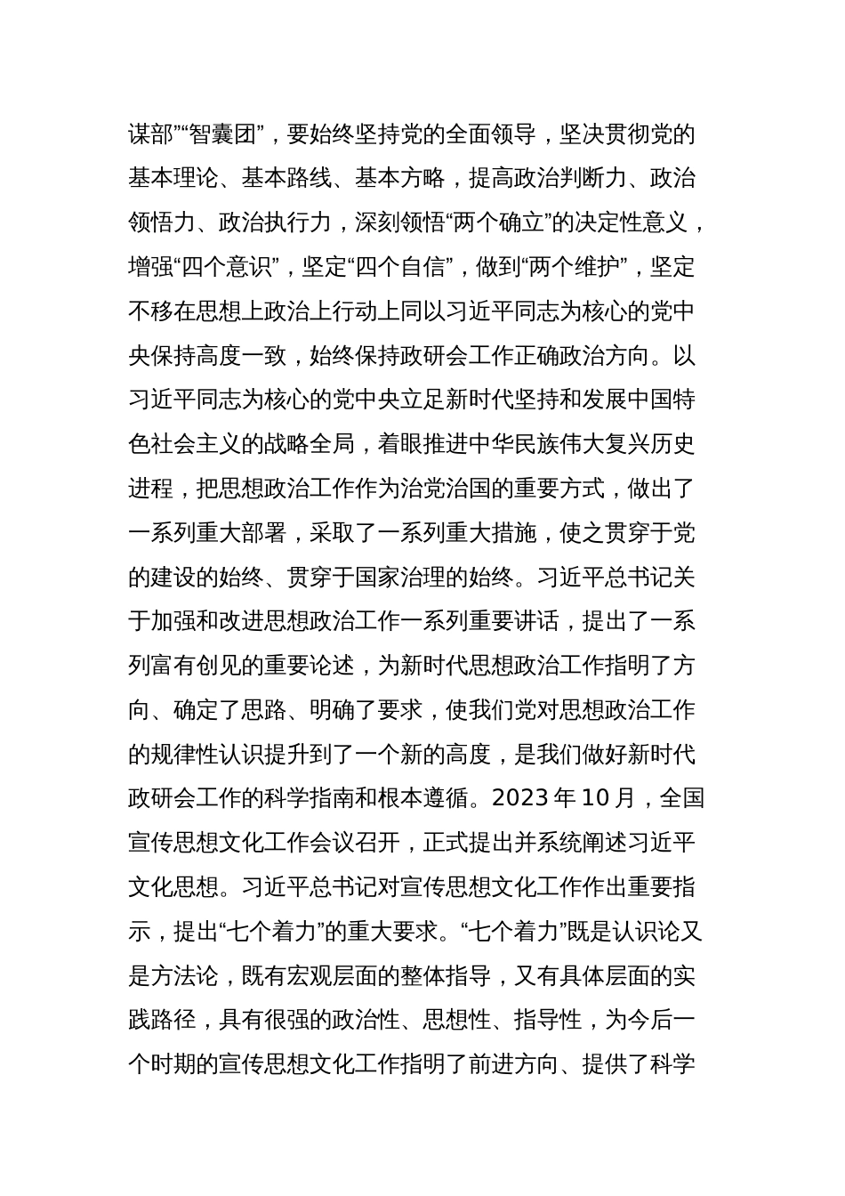 在烟草商业职工思想政治工作研究会会员代表大会上的讲话_第2页