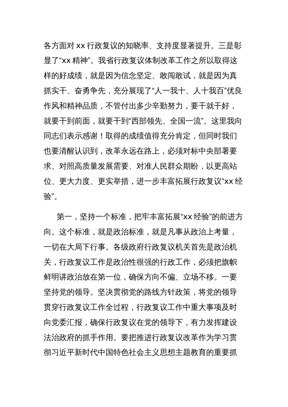 在政府行政复议委员会会议上的讲话_第2页