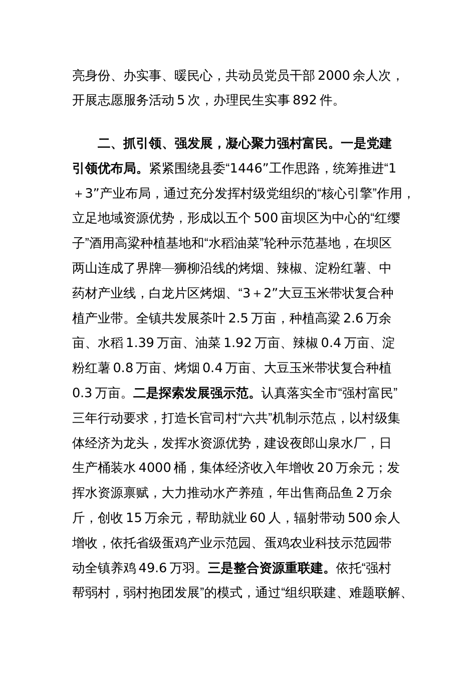 镇党委书记党建交流发言：四抓四强促党建担当作为谱新篇_第2页