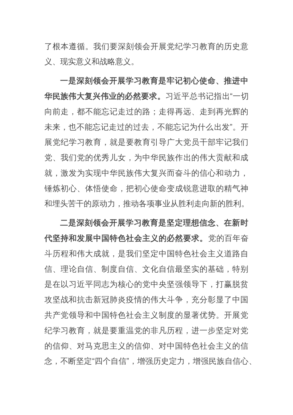 镇党委书记在党纪学习教育启动会上的讲话_第2页