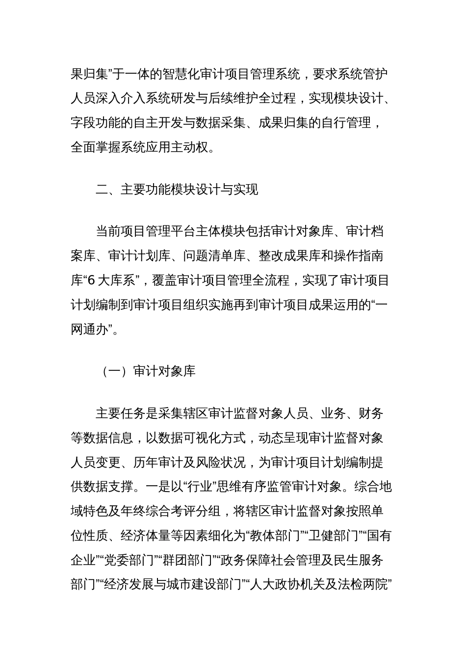 智慧化审计项目管理系统构建与应用路径探讨_第2页