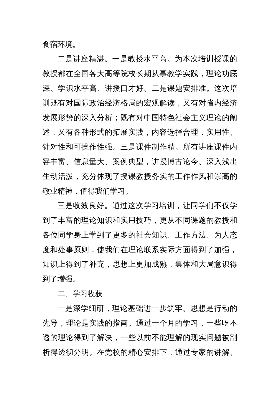 中青年干部培训班结业发言材料（2）_第2页