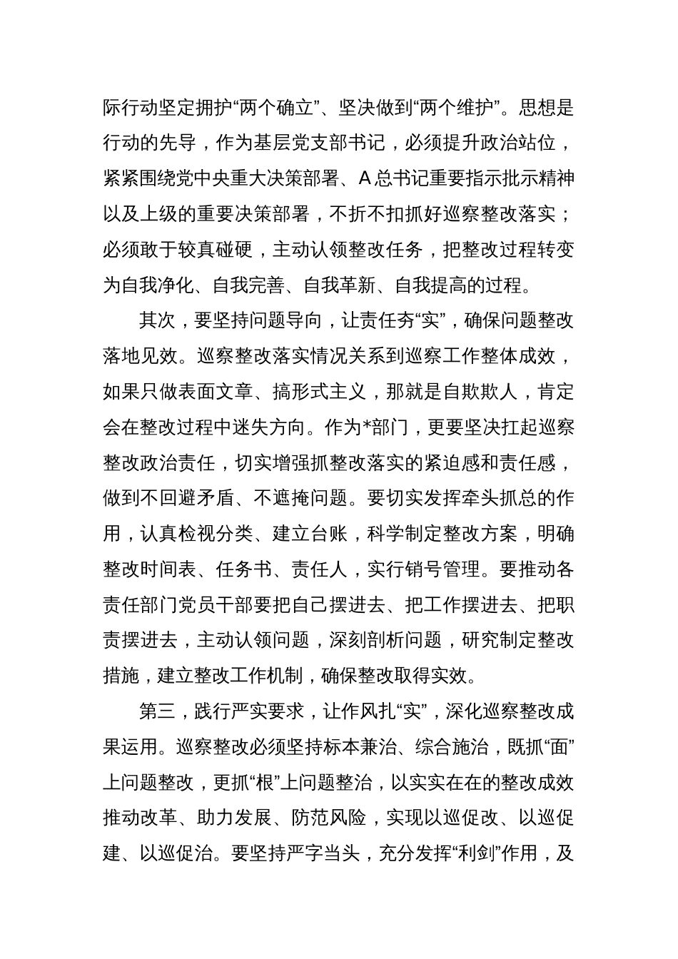 中心组自我革命专题发言（2）_第2页