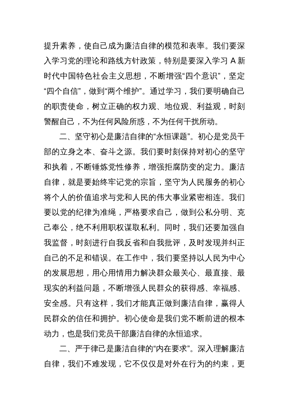 专题读书班研讨发言：勤学廉洁筑堡垒笃行廉洁守本心_第2页