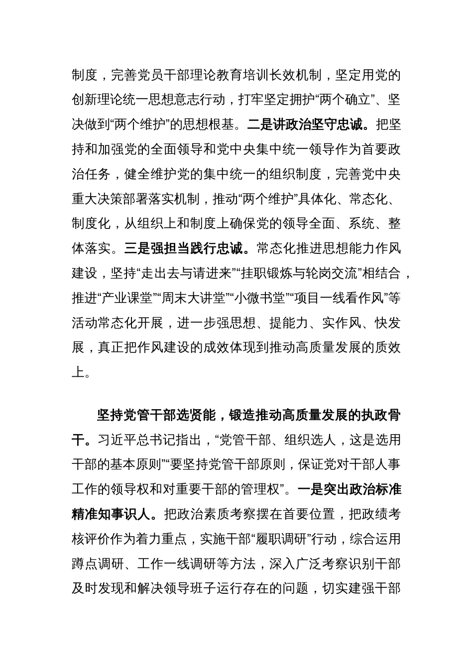 组织部在全区经济社会高质量发展推进会上的汇报发言材料_第2页