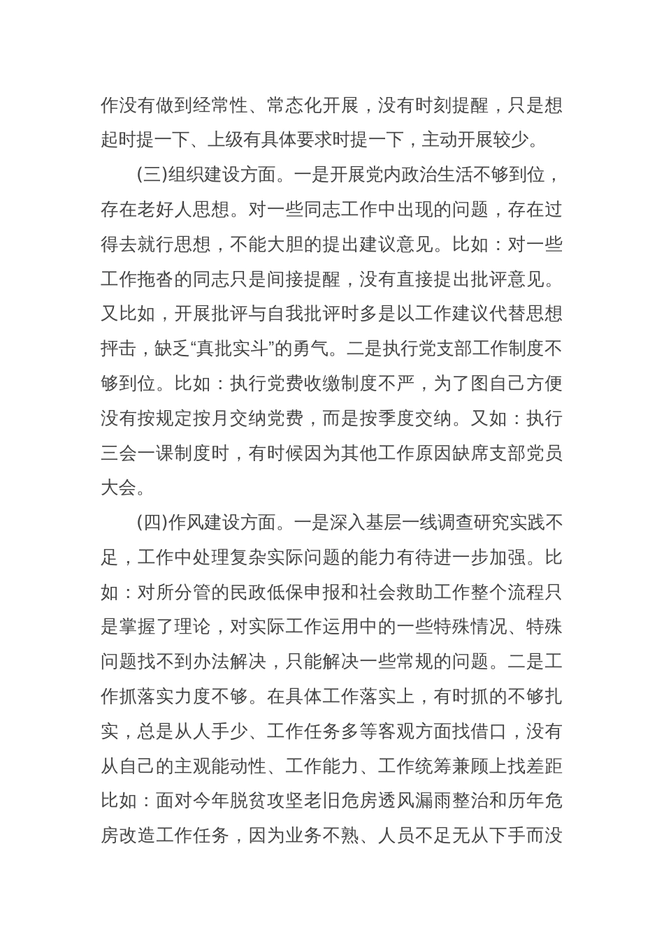 有关落实巡察整改情况自查自评报告通用_第2页