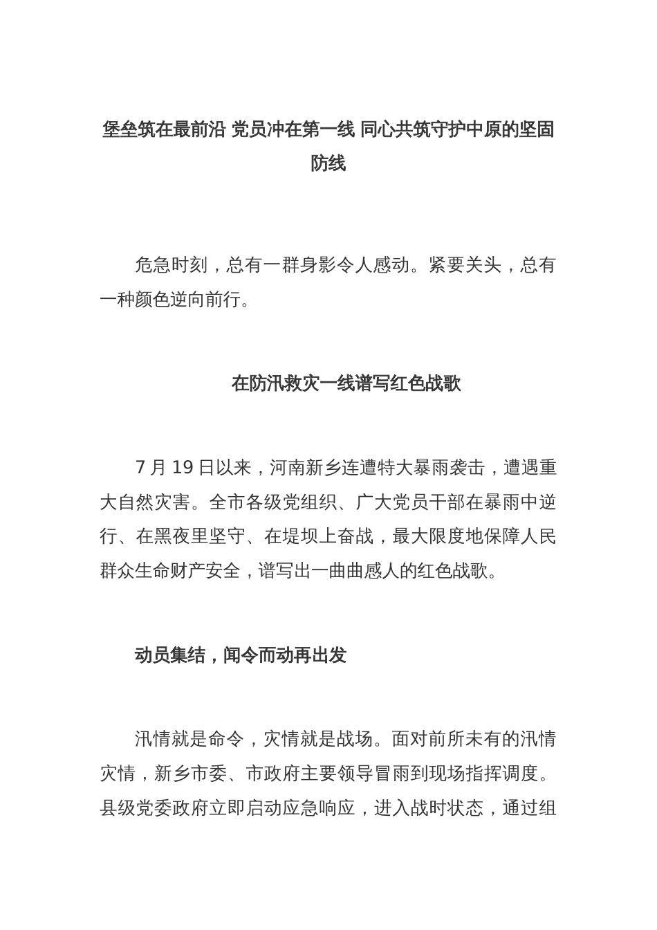 堡垒筑在最前沿 党员冲在第一线 同心共筑守护中原的坚固防线_第1页