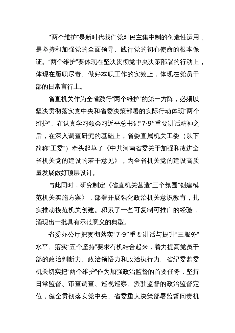 抓强机关党建 走好第一方阵 建设让党中央放心、让人民群众满意的模范机关_第2页