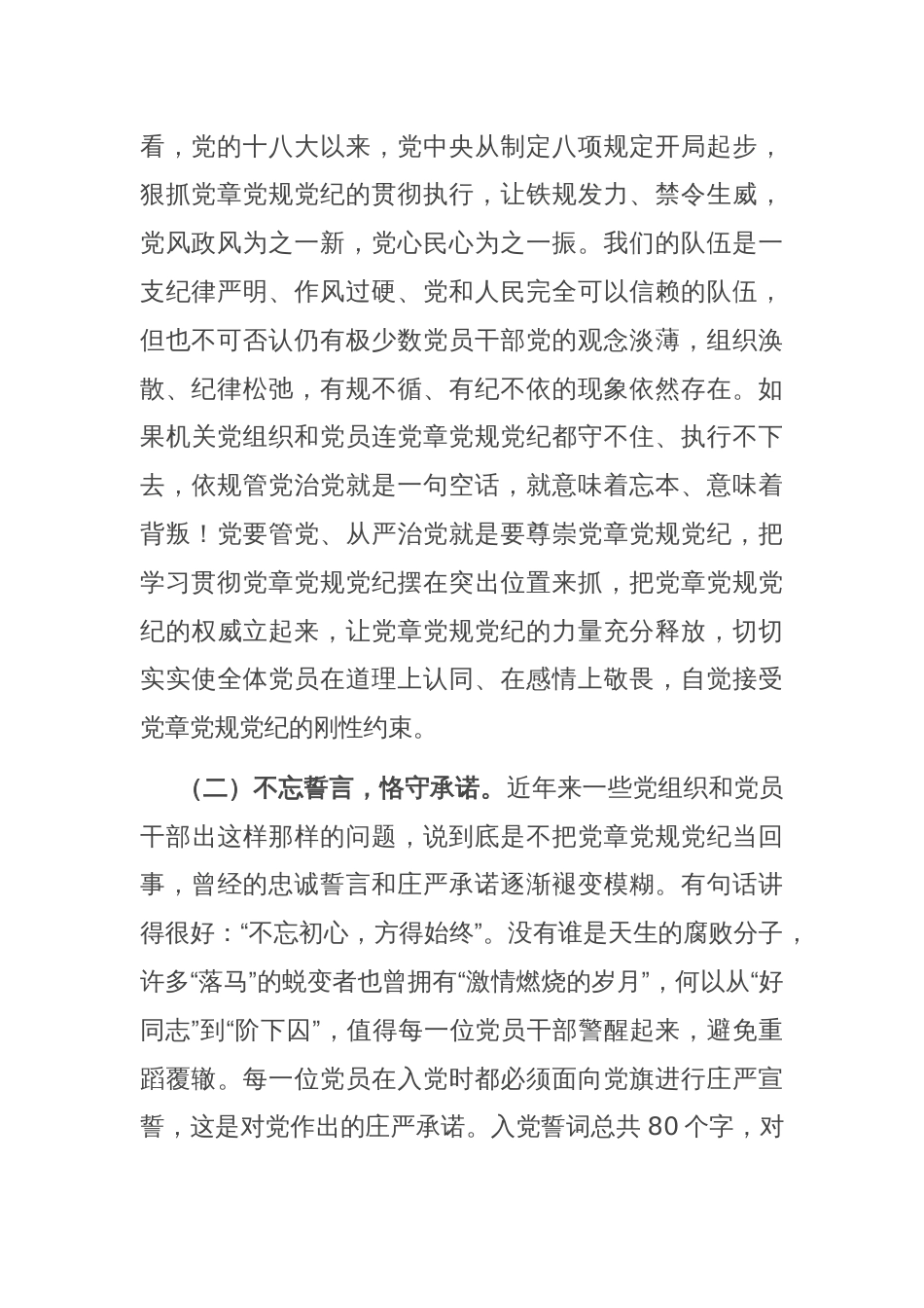 在党员干部集中轮训班开班仪式上的讲话_第2页