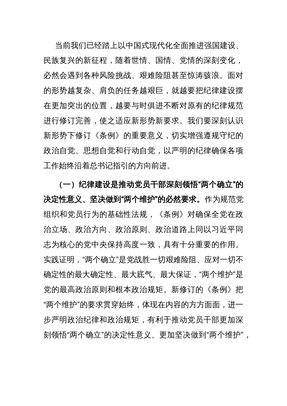 廉政党课：强化纪律观念，锤炼优良作风_第2页