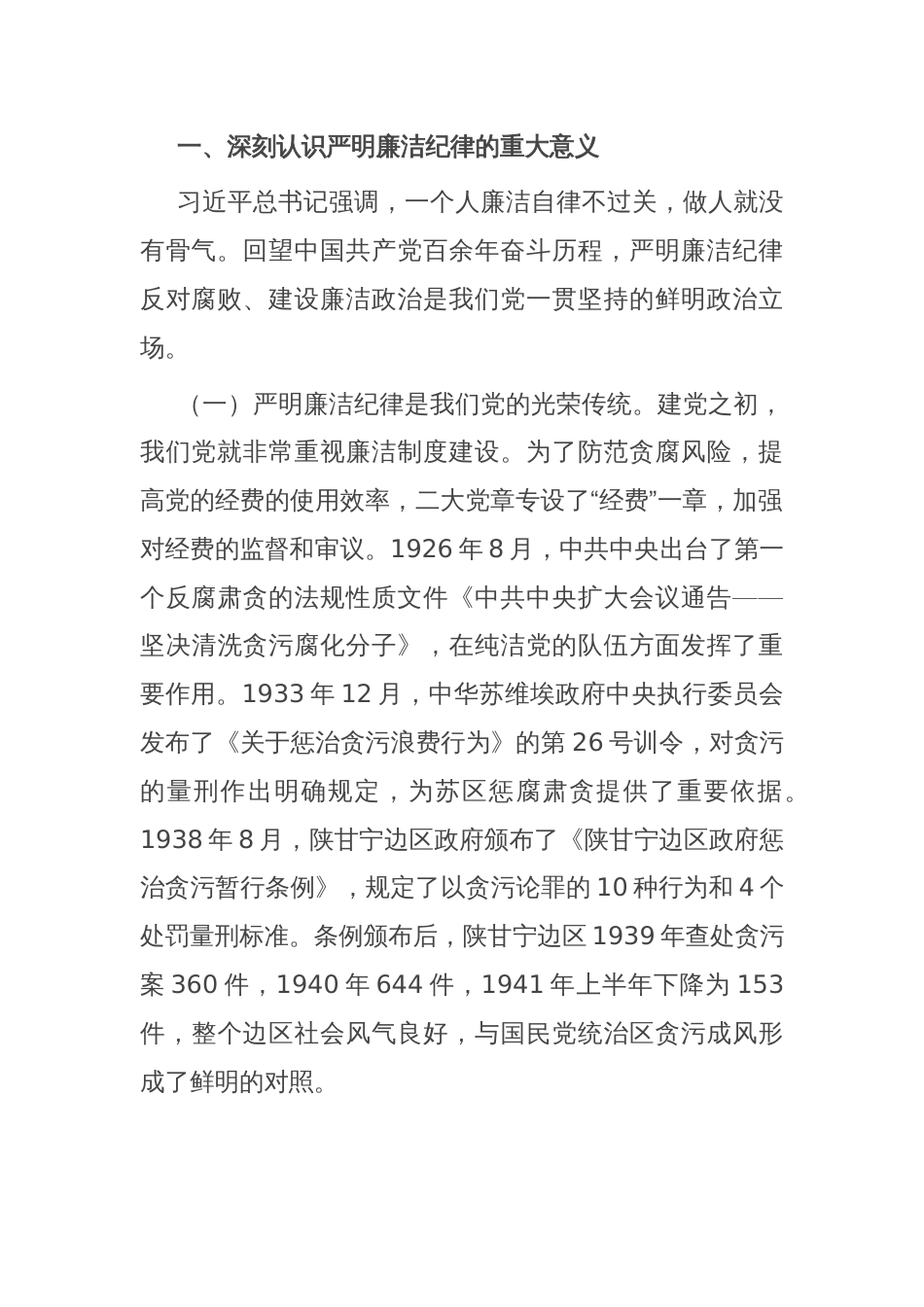 强化廉洁意识，永葆清正廉洁本色_第2页