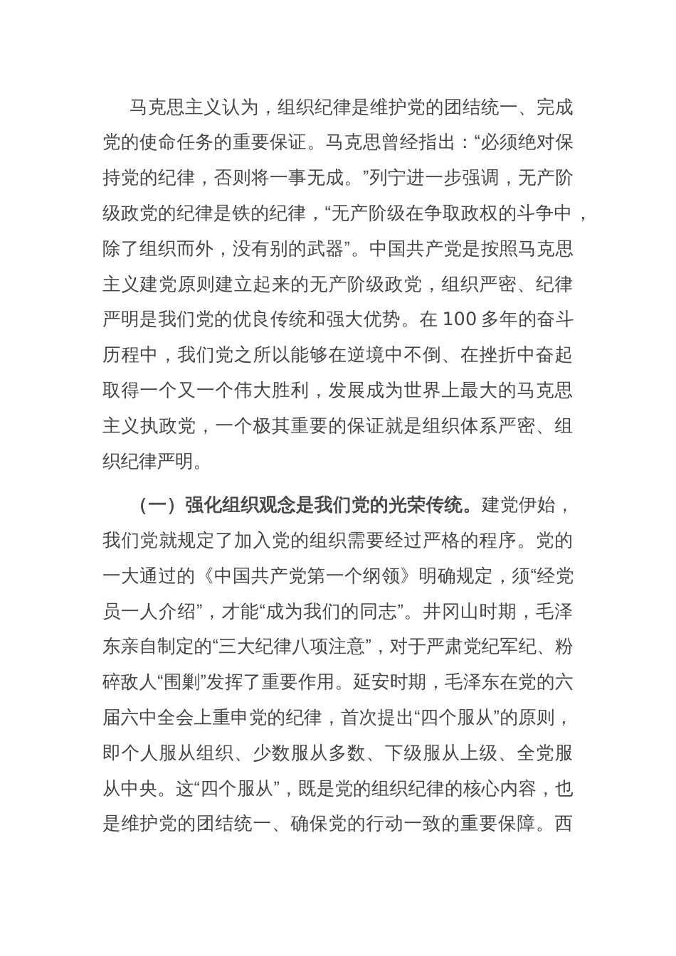 廉政党课：强化党性修养，增强组织观念_第2页