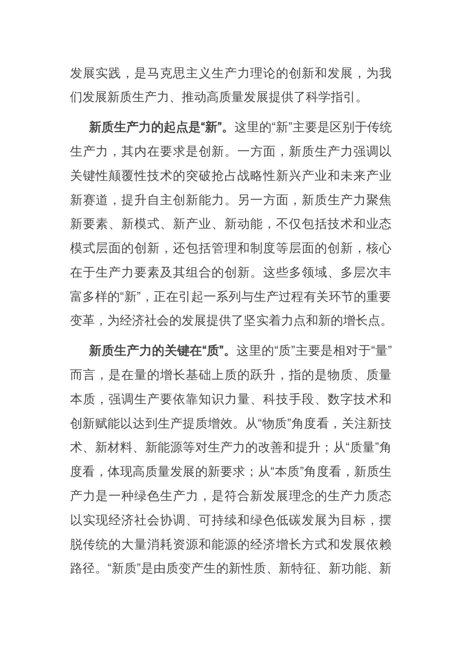 专题党课：深刻领悟发展新质生产力的核心要义和实践要求_第2页