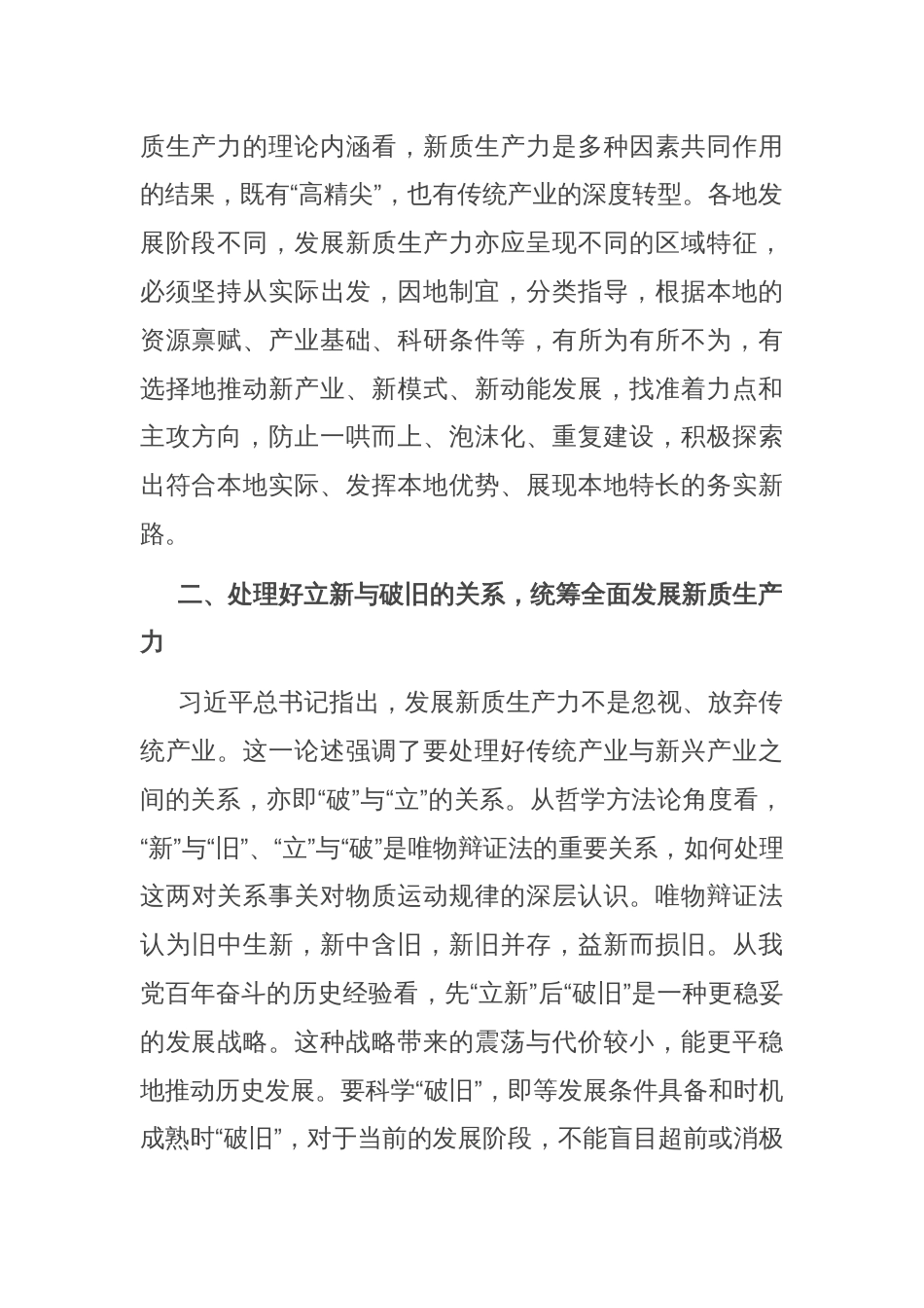 在党校主体班新质生产力专题研讨交流会上的发言_第2页