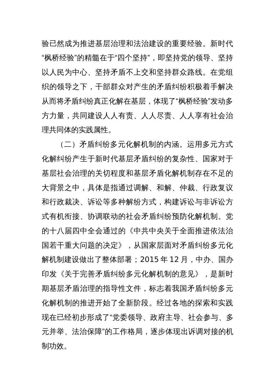 关于全市矛盾纠纷多元化解机制创新发展的调研与思考（2）_第2页