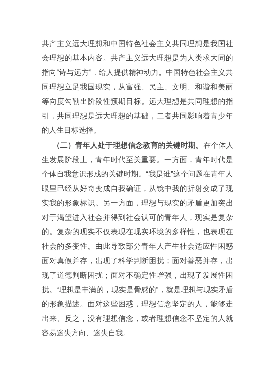 党课讲稿：把握“要让有信仰的人讲信仰”的核心要义_第2页