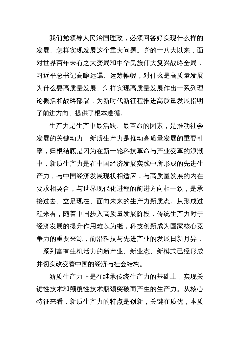 学习贯彻省委十二届五次全会精神  加快发展新质生产力赋能高质量发展_第2页