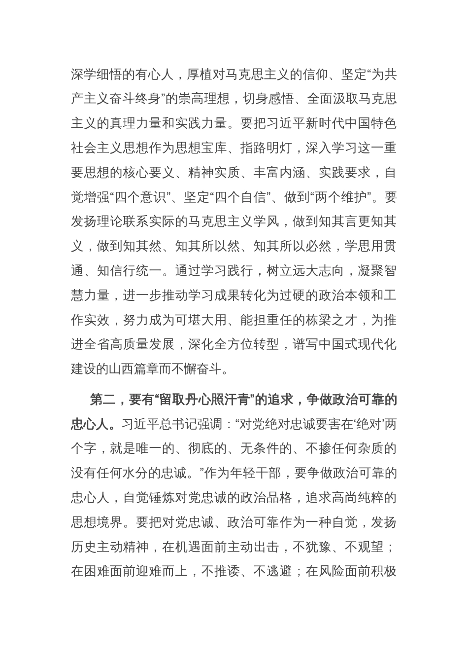 副市长在政府办年轻干部座谈会上的讲话_第2页