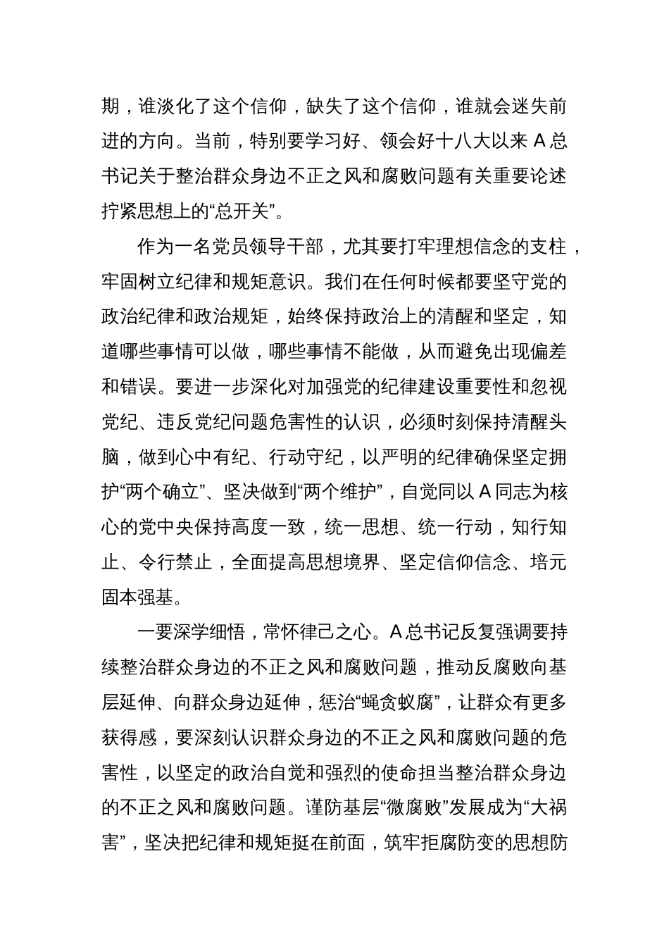 关于整治群众身边腐败和不正之风重要论述交流研讨材料_第2页