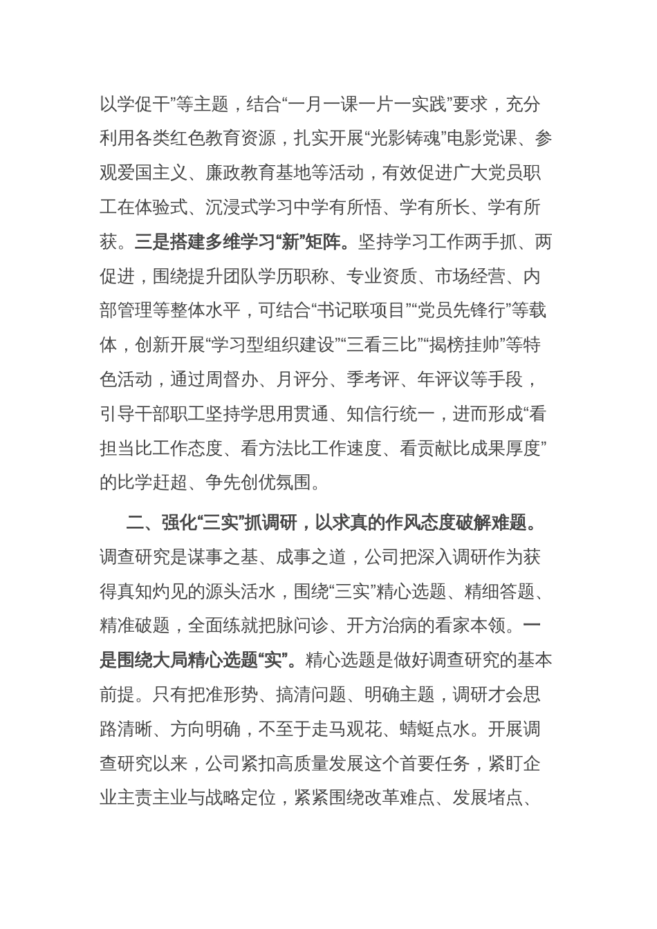 国企党委书记在全市党建专题座谈会上的交流发言_第2页