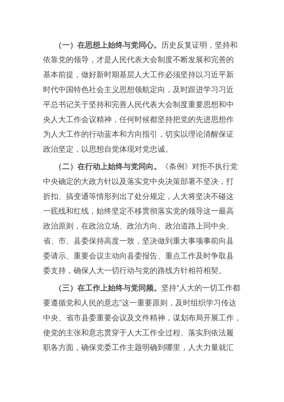 县人大主任纪律党课暨廉政谈话提纲_第2页