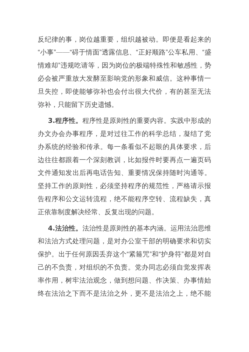 在全市党政办公室办公室工作座谈会上的交流发言_第2页