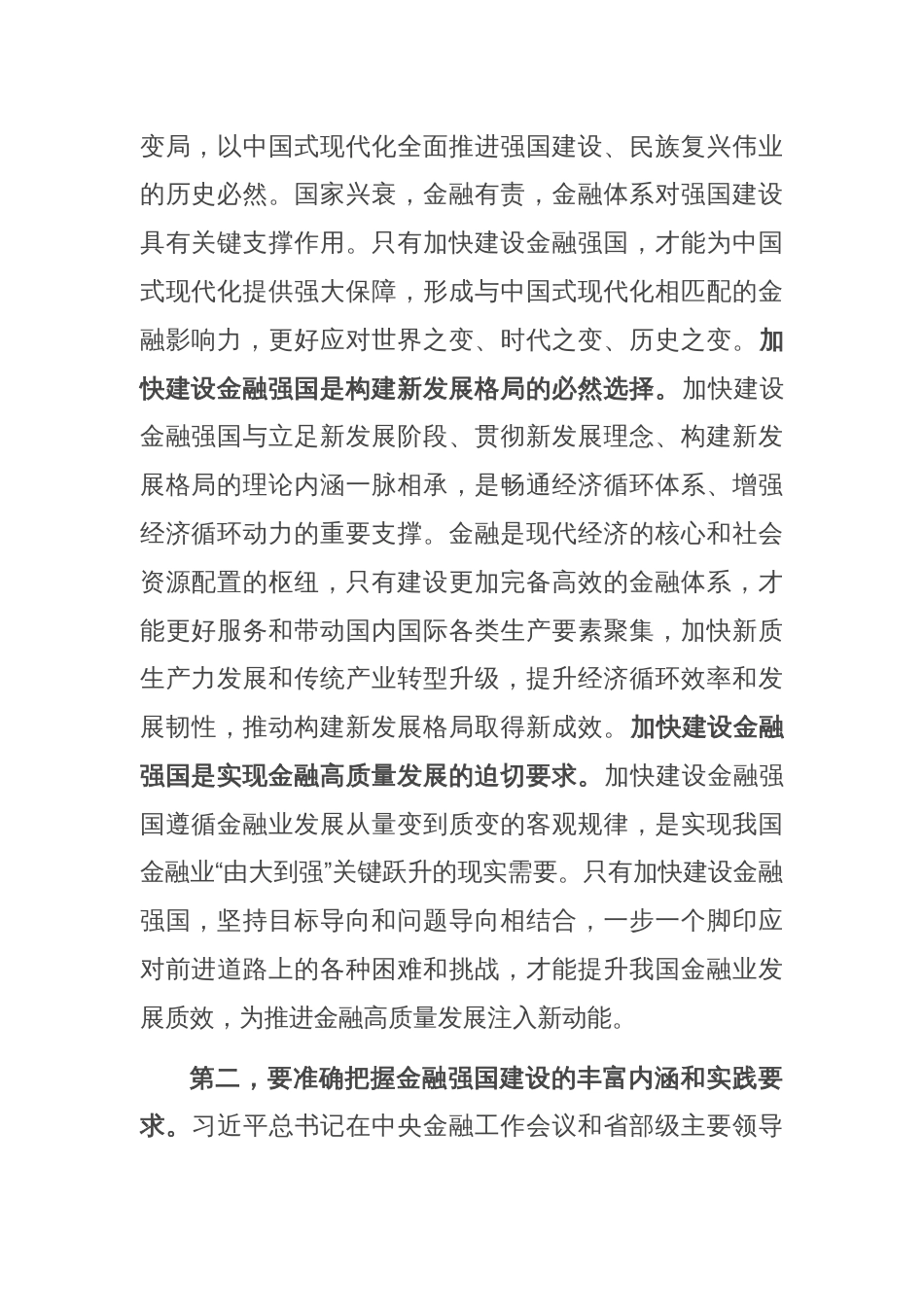 在国资国企系统金融工作专题研讨交流会上的发言_第2页